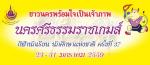 ประชาสัมพันธ์ การแข่งขันกีฬานักเรียน นักศึกษาแห่งชาติ ครั้ง